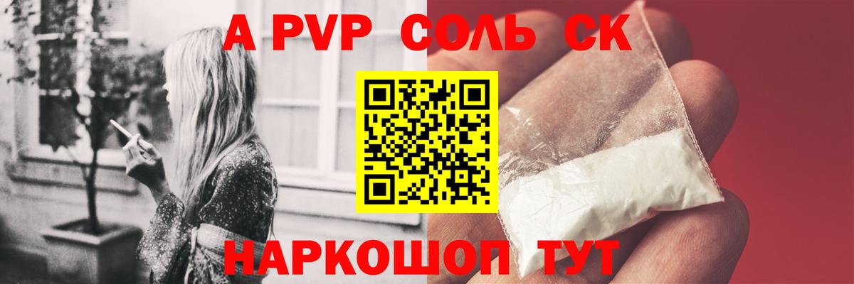 APVP кристаллы  Alfa_PVP крисы CK  A PVP СК  Alpha-PVP  Зеленогорск 