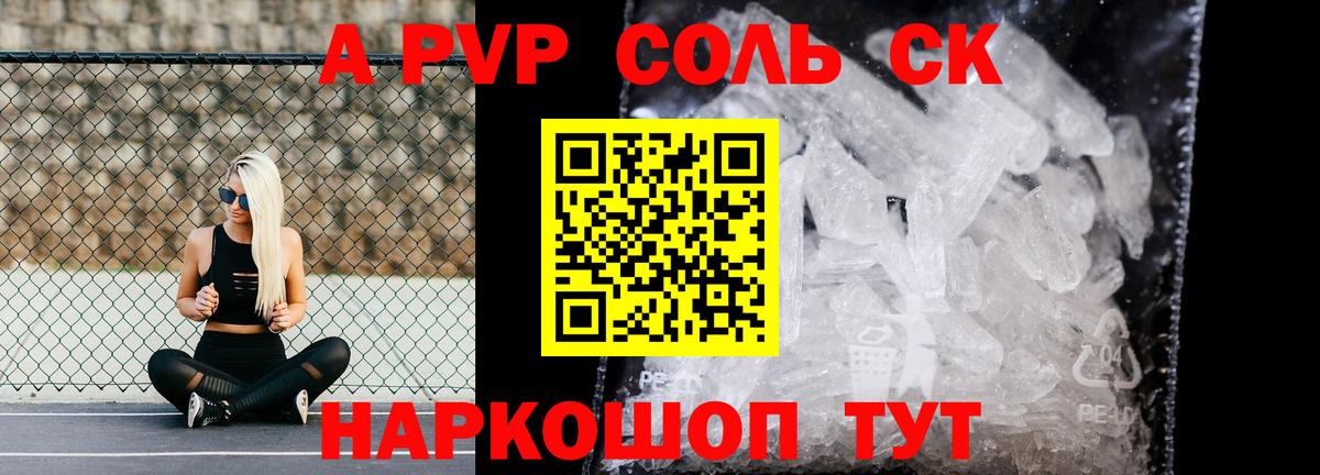 Зеленогорск  Alpha-PVP кристаллы  Вход с VPN  A-PVP СК  A-PVP мука 