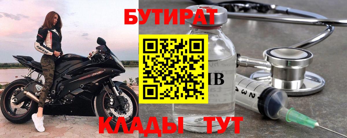 БУТИРАТ BDO  Зеленогорск 