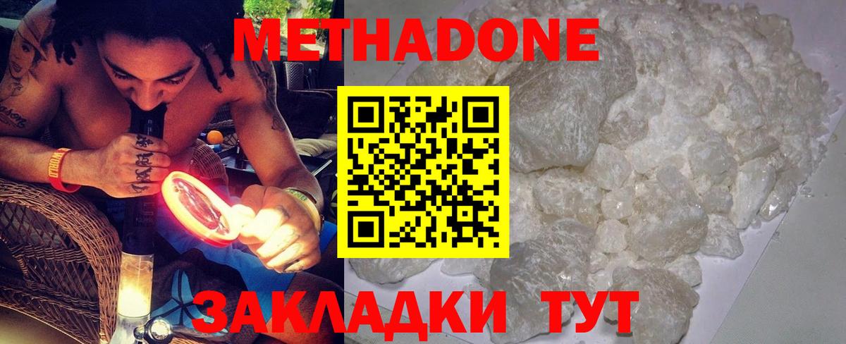 Метадон VHQ  Зеленогорск  Метадон methadone 