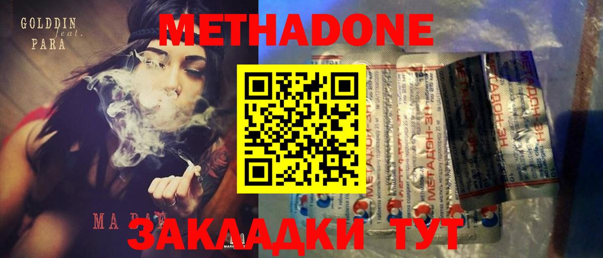 МЕТАДОН methadone Зеленогорск