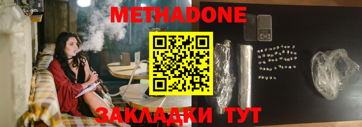 МЕТАДОН methadone Зеленогорск