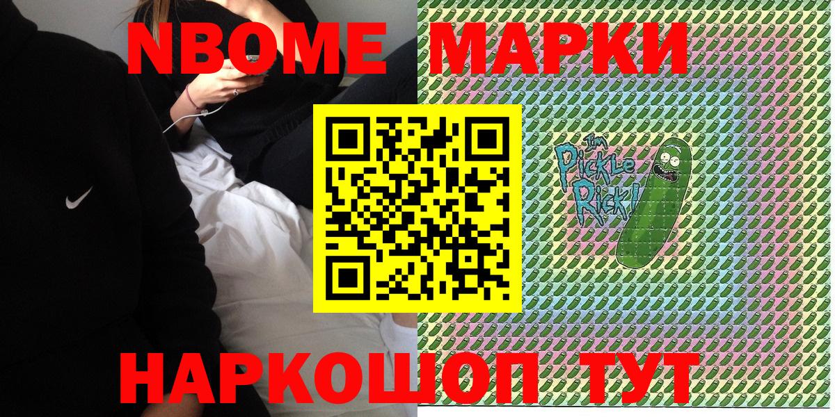 Марки 25I-NBOMe 1500мкг Зеленогорск